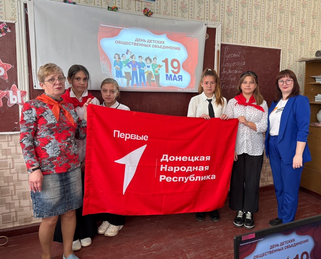 19 мая - День детских общественных организаций России.