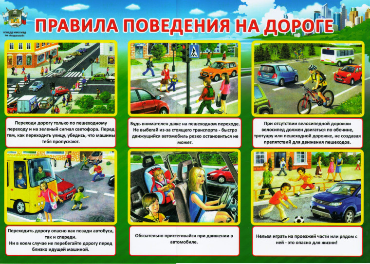 Безопасность дорожного движения.